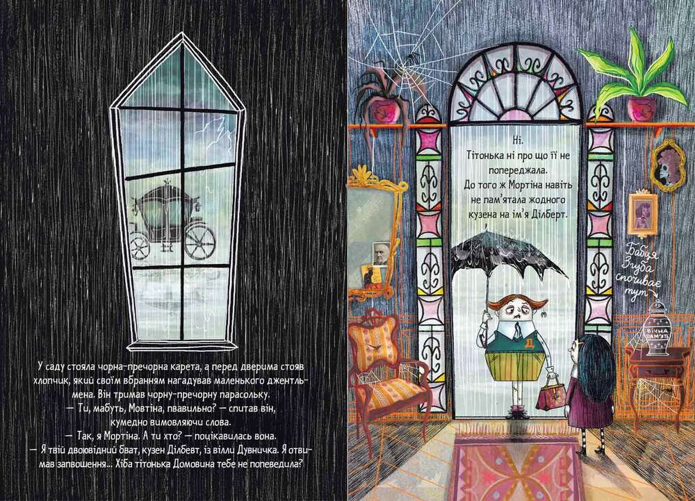 Книга Мортіна та вередливий кузен - Барбара Кантіні. Фото 5