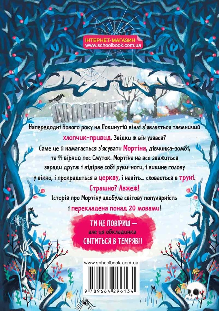 Книга Мортіна та примарний друг - Барбара Кантіні. Фото 2
