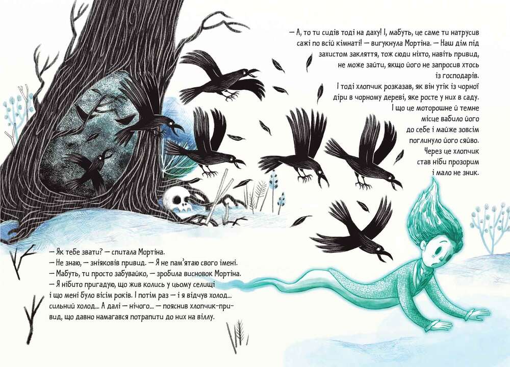 Книга Мортіна та примарний друг - Барбара Кантіні. Фото 5