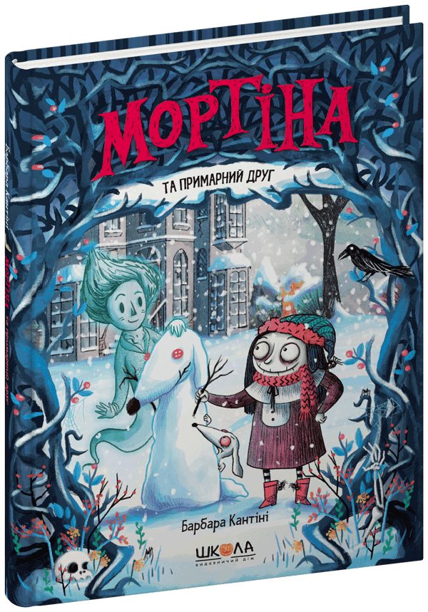Книга Мортіна та примарний друг - Барбара Кантіні. Фото 3