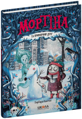 Книга Мортіна та примарний друг - Барбара Кантіні. Фото 3