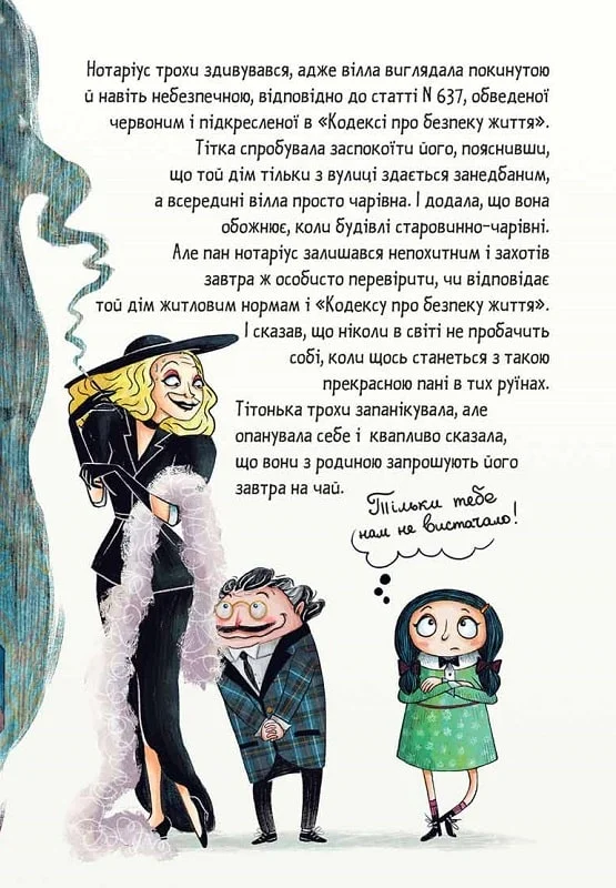 Книга Мортіна і Таємниче озеро - Барбара Кантіні. Фото 11