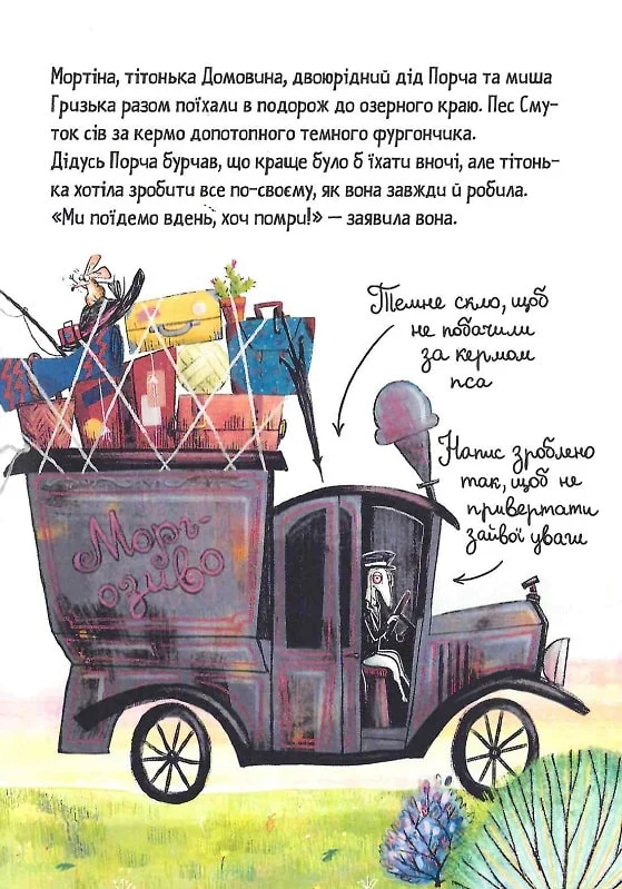 Книга Мортіна і Таємниче озеро - Барбара Кантіні. Фото 7