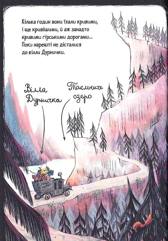 Книга Мортіна і Таємниче озеро - Барбара Кантіні. Фото 8