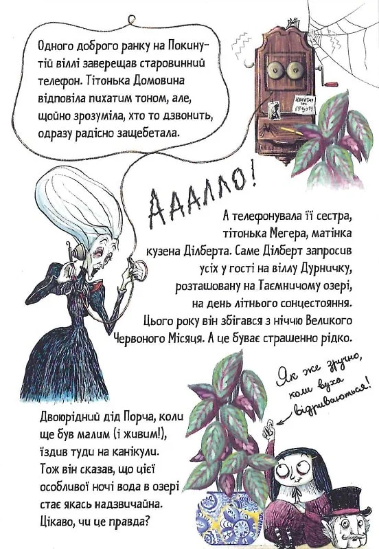 Книга Мортіна і Таємниче озеро - Барбара Кантіні. Фото 4