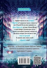 Книга Мортіна і Таємниче озеро - Барбара Кантіні. Фото 2