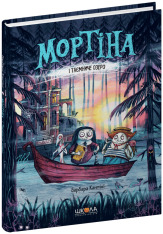 Книга Мортіна і Таємниче озеро - Барбара Кантіні. Фото 3