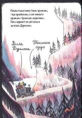 Книга Мортіна і Таємниче озеро - Барбара Кантіні. Фото 8