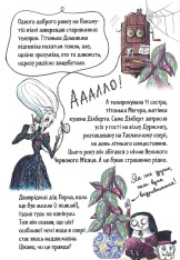 Книга Мортіна і Таємниче озеро - Барбара Кантіні. Фото 4