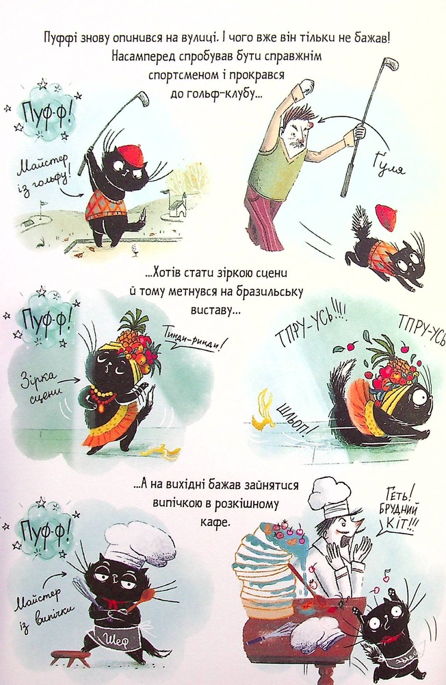 Книга Пуффі та Брунільда. Трішки чарів - Барбара Кантіні. Фото 9