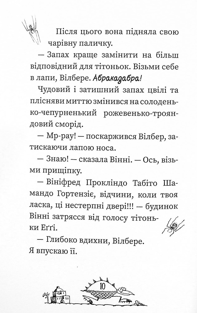 Книга Вінні та Вілбер. Крихітка Вінні - Лора Оуен. Фото 9