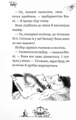 Книга Вінні та Вілбер. Крихітка Вінні - Лора Оуен. Фото 7