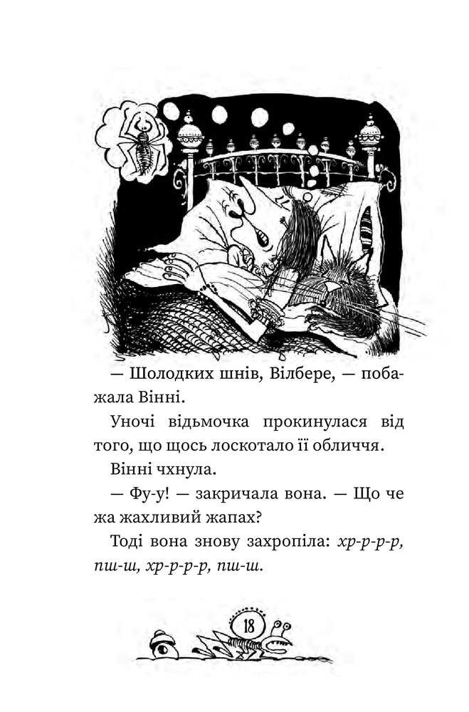Книга Вінні та Вілбер. Вінні каже «чі-і-із» - Лора Оуен. Фото 15