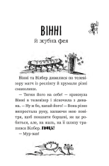 Книга Вінні та Вілбер. Вінні каже «чі-і-із» - Лора Оуен. Фото 4
