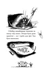 Книга Вінні та Вілбер. Вінні каже «чі-і-із» - Лора Оуен. Фото 14