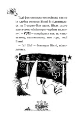 Книга Вінні та Вілбер. Вінні каже «чі-і-із» - Лора Оуен. Фото 17