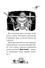 Книга Вінні та Вілбер. Вінні каже «чі-і-із» - Лора Оуен. Фото 18