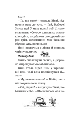 Книга Вінні та Вілбер. Вінні каже «чі-і-із» - Лора Оуен. Фото 19