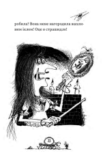 Книга Вінні та Вілбер. Вінні каже «чі-і-із» - Лора Оуен. Фото 20