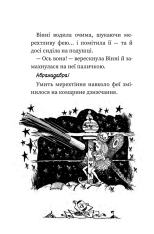 Книга Вінні та Вілбер. Вінні каже «чі-і-із» - Лора Оуен. Фото 21