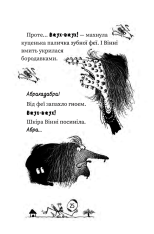 Книга Вінні та Вілбер. Вінні каже «чі-і-із» - Лора Оуен. Фото 22