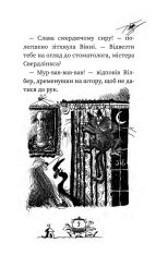 Книга Вінні та Вілбер. Вінні каже «чі-і-із» - Лора Оуен. Фото 6