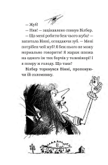 Книга Вінні та Вілбер. Вінні каже «чі-і-із» - Лора Оуен. Фото 9