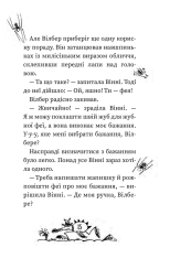 Книга Вінні та Вілбер. Вінні каже «чі-і-із» - Лора Оуен. Фото 12