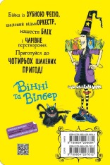 Книга Вінні та Вілбер. Вінні каже «чі-і-із» - Лора Оуен. Фото 3
