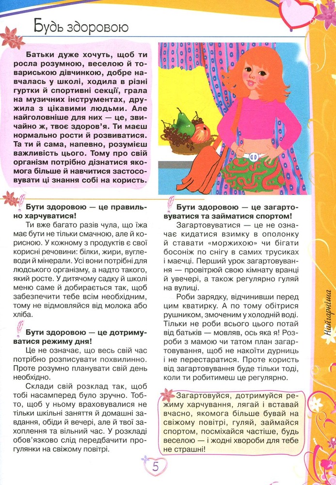 Пегас Вчимося з радістю. Енциклопедія маленької принцеси. Фото 5