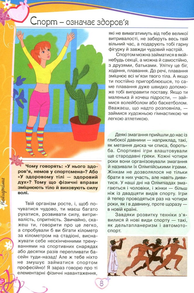 Пегас Вчимося з радістю. Енциклопедія маленької принцеси. Фото 8