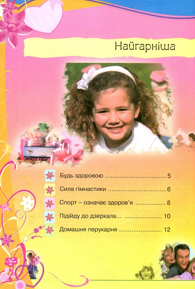 Пегас Вчимося з радістю. Енциклопедія маленької принцеси. Фото 4