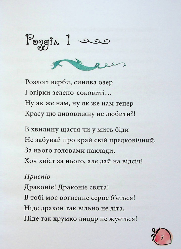 Книга Маляка і Навіжений дракон - Сашко Дерманський. Фото 4