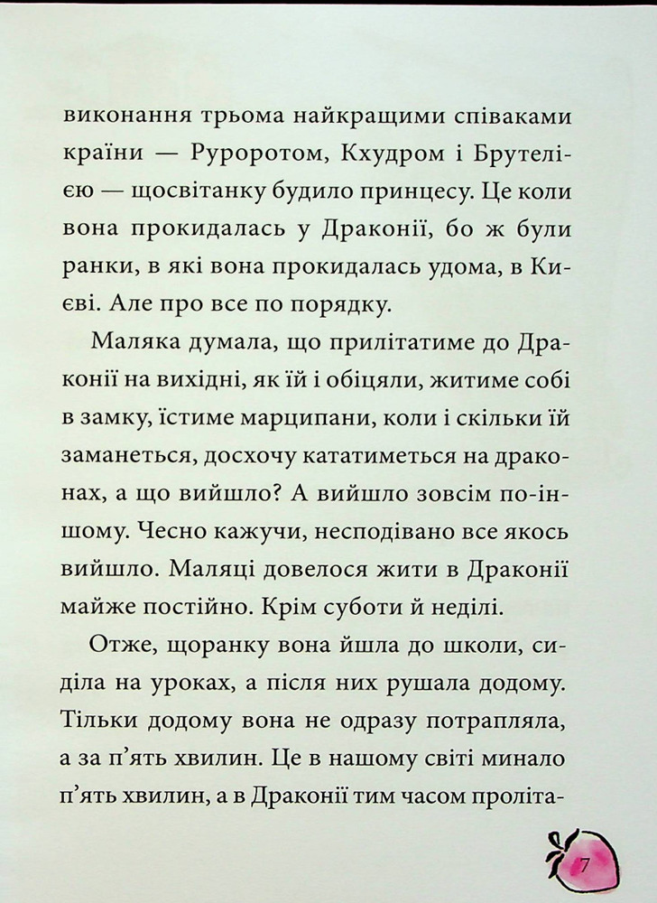 Книга Маляка і Навіжений дракон - Сашко Дерманський. Фото 6