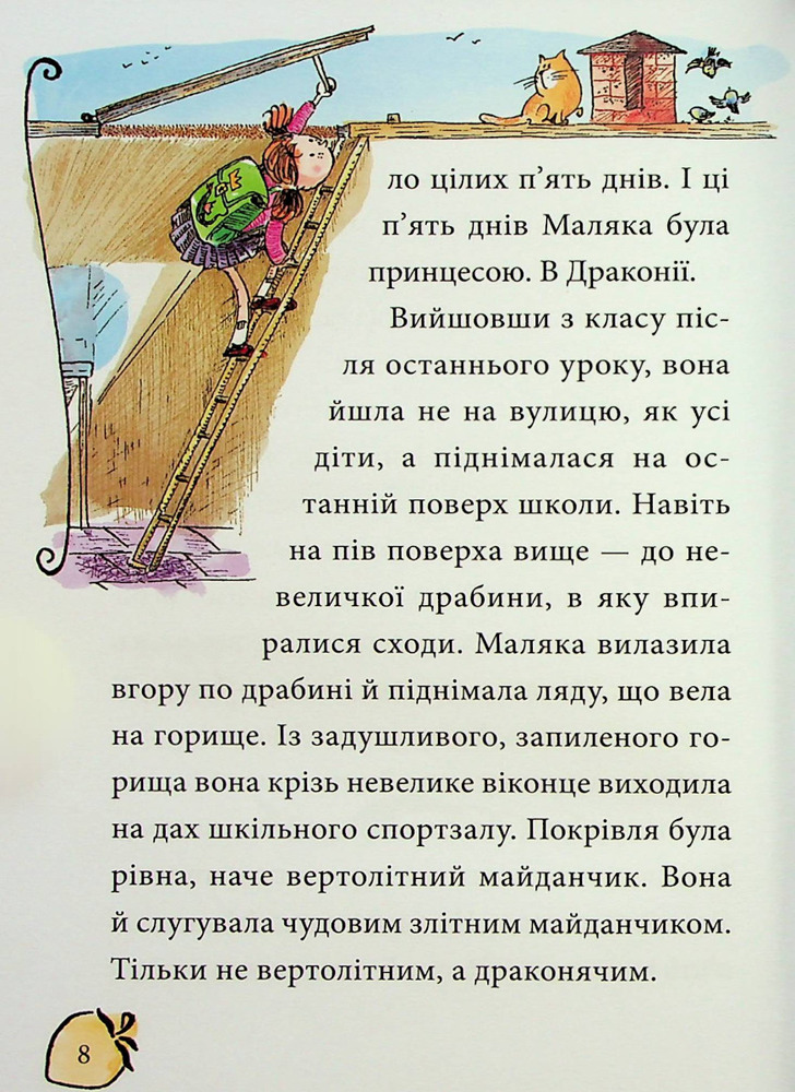 Книга Маляка і Навіжений дракон - Сашко Дерманський. Фото 7