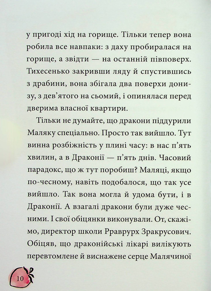 Книга Маляка і Навіжений дракон - Сашко Дерманський. Фото 9