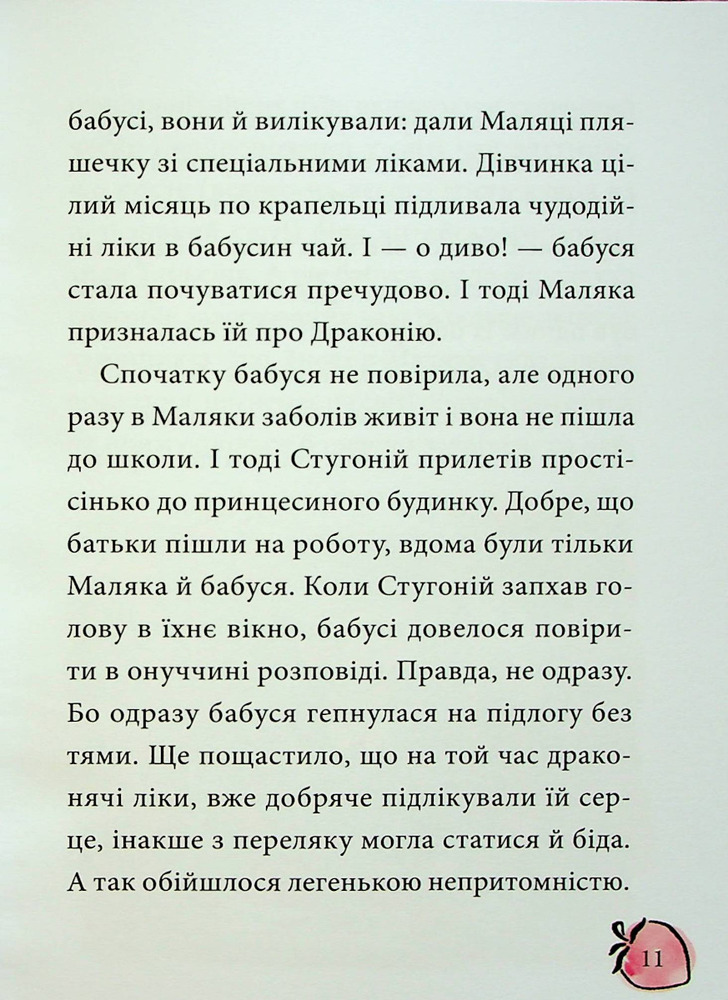 Книга Маляка і Навіжений дракон - Сашко Дерманський. Фото 10