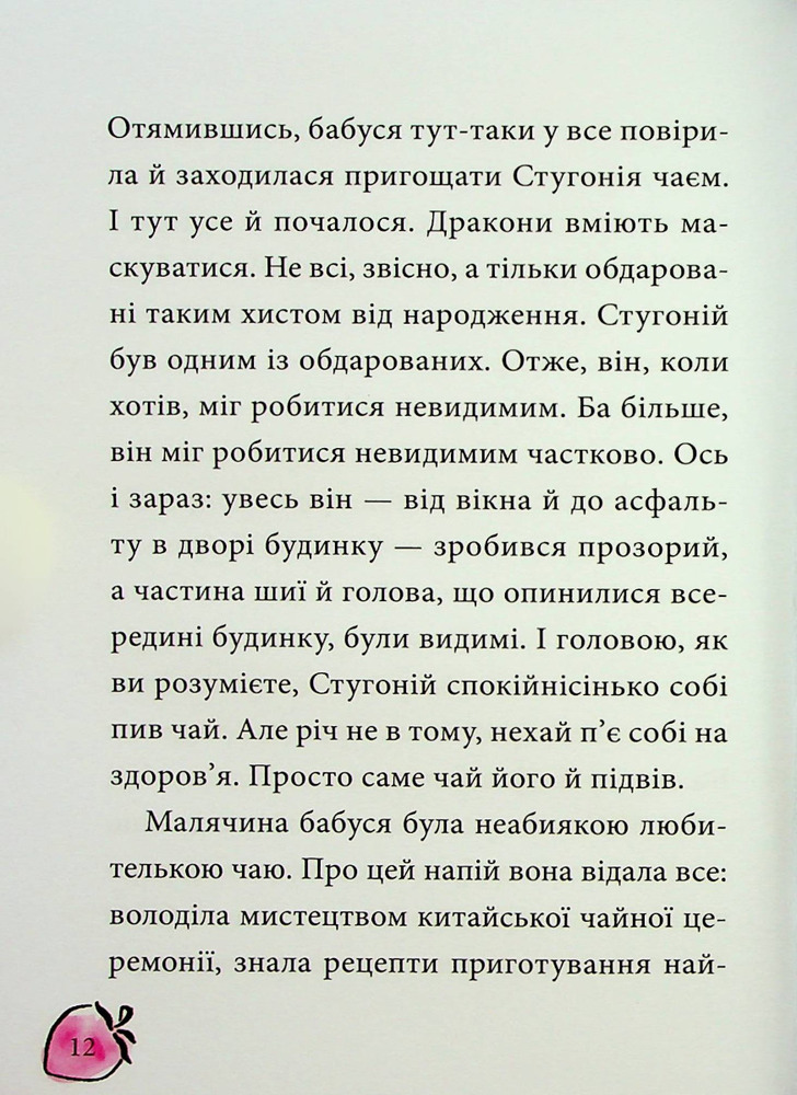 Книга Маляка і Навіжений дракон - Сашко Дерманський. Фото 11