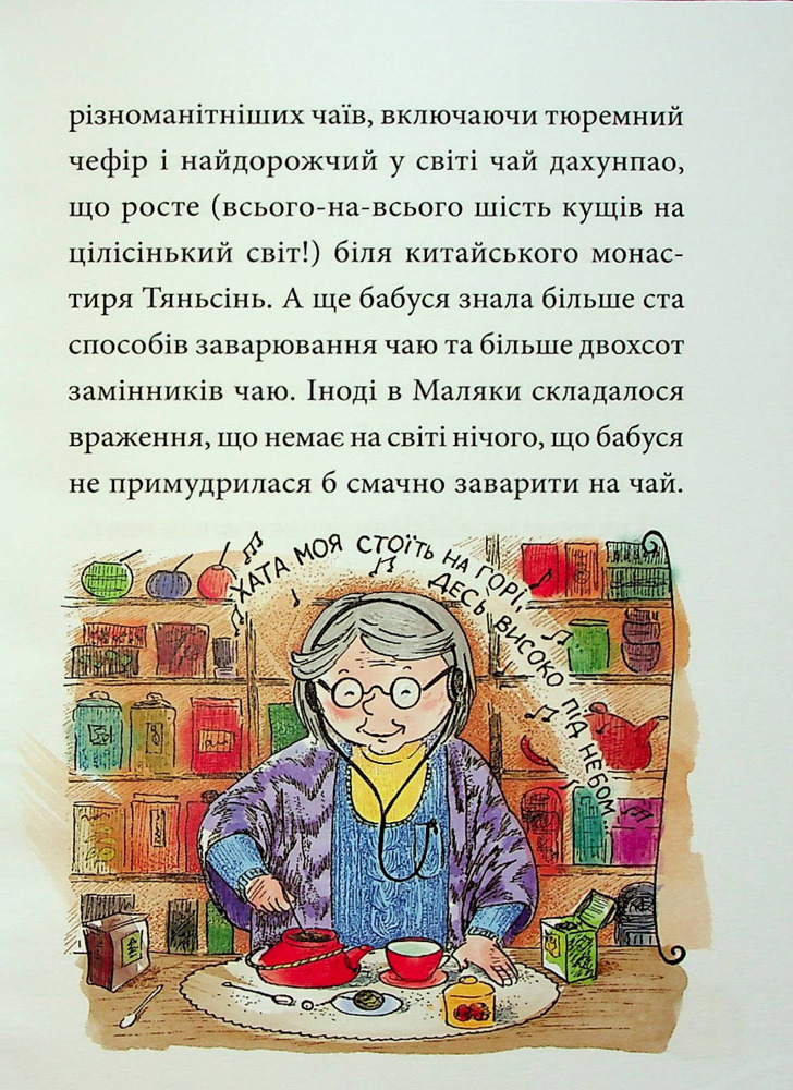 Книга Маляка і Навіжений дракон - Сашко Дерманський. Фото 12