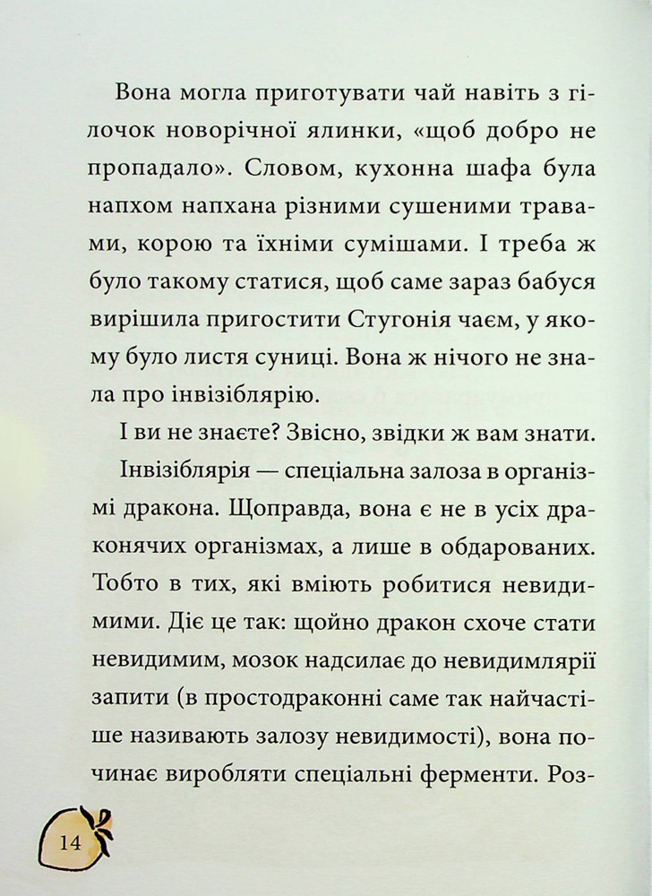 Книга Маляка і Навіжений дракон - Сашко Дерманський. Фото 13