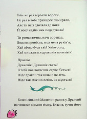 Книга Маляка і Навіжений дракон - Сашко Дерманський. Фото 5