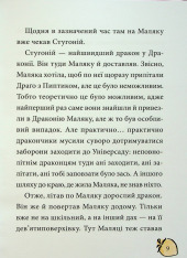 Книга Маляка і Навіжений дракон - Сашко Дерманський. Фото 8