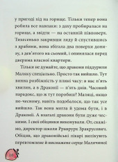 Книга Маляка і Навіжений дракон - Сашко Дерманський. Фото 9