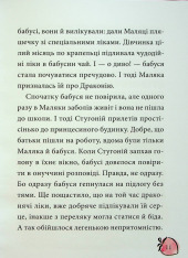 Книга Маляка і Навіжений дракон - Сашко Дерманський. Фото 10