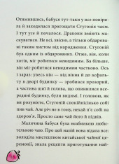 Книга Маляка і Навіжений дракон - Сашко Дерманський. Фото 11