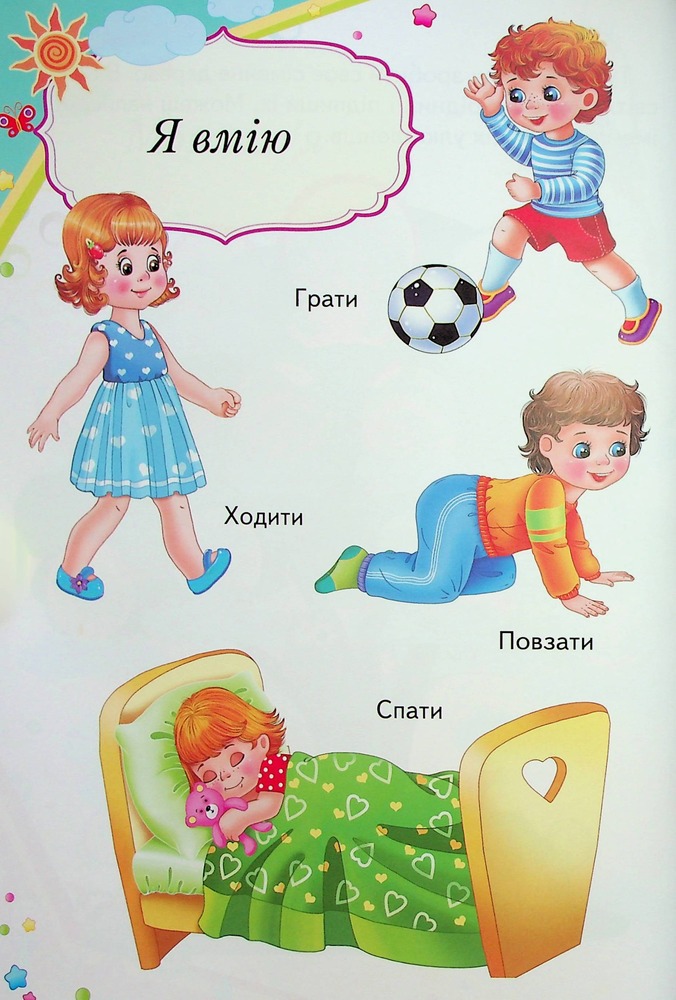 Книга Дитяча енциклопедія. Енциклопедія малюка. Фото 7