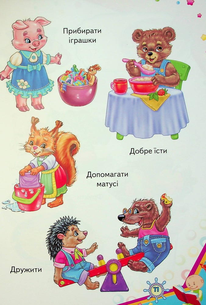 Книга Дитяча енциклопедія. Енциклопедія малюка. Фото 12