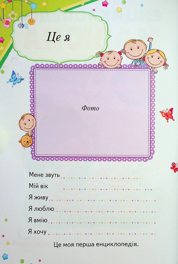 Книга Дитяча енциклопедія. Енциклопедія малюка. Фото 3
