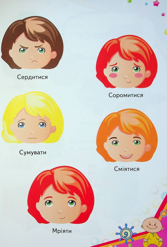 Книга Дитяча енциклопедія. Енциклопедія малюка. Фото 10