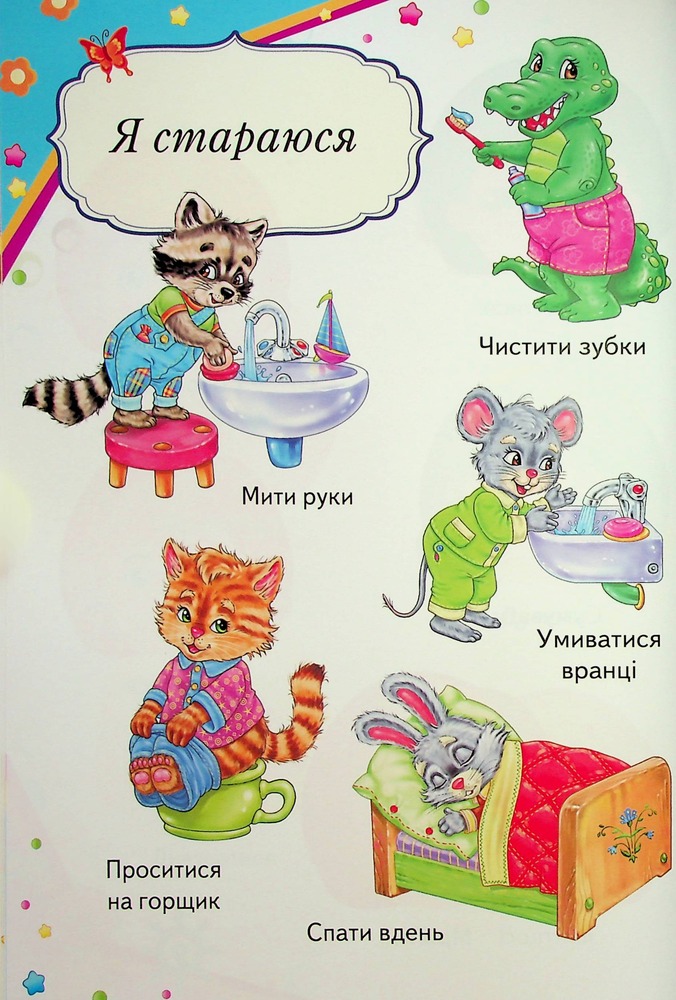 Книга Дитяча енциклопедія. Енциклопедія малюка. Фото 11